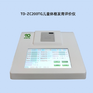 兒童體格發(fā)育評(píng)價(jià)分析儀兒童保健電腦體型分類(lèi)