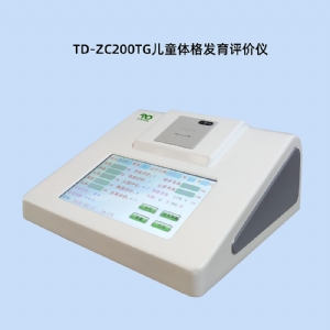 兒童體格發(fā)育評(píng)價(jià)分析儀兒童保健電腦體型分類(lèi)